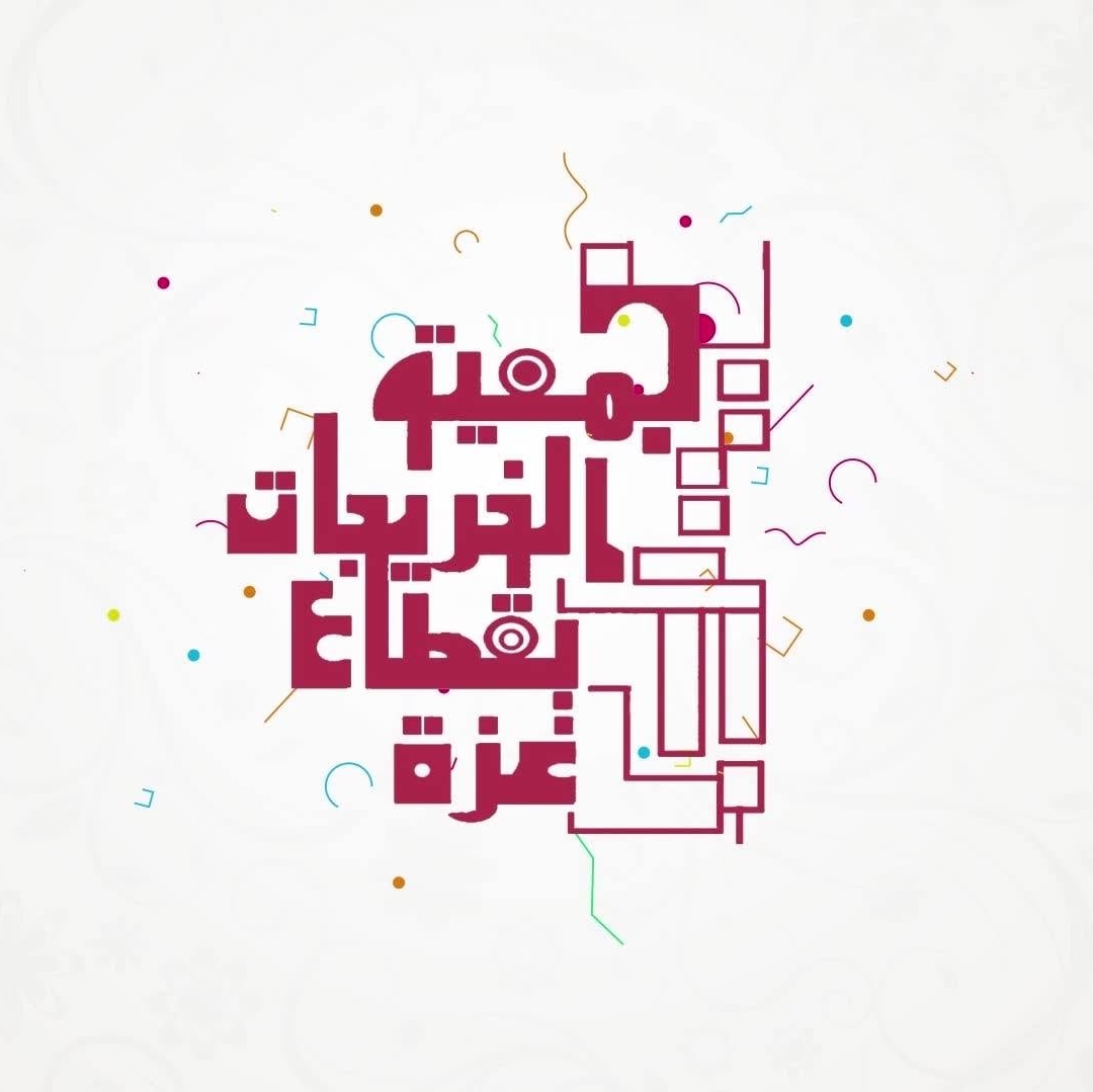 جمعية الخريجات بقطاع غزة